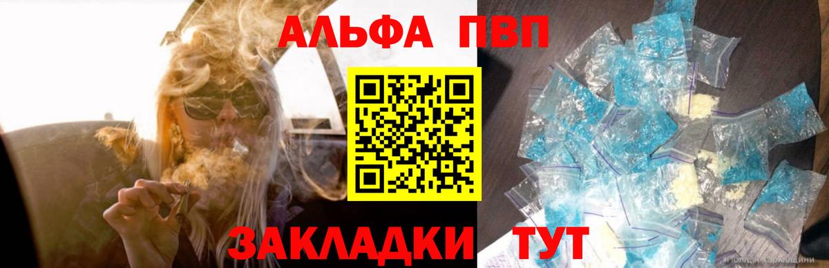 Alfa_PVP Соль Ачинск