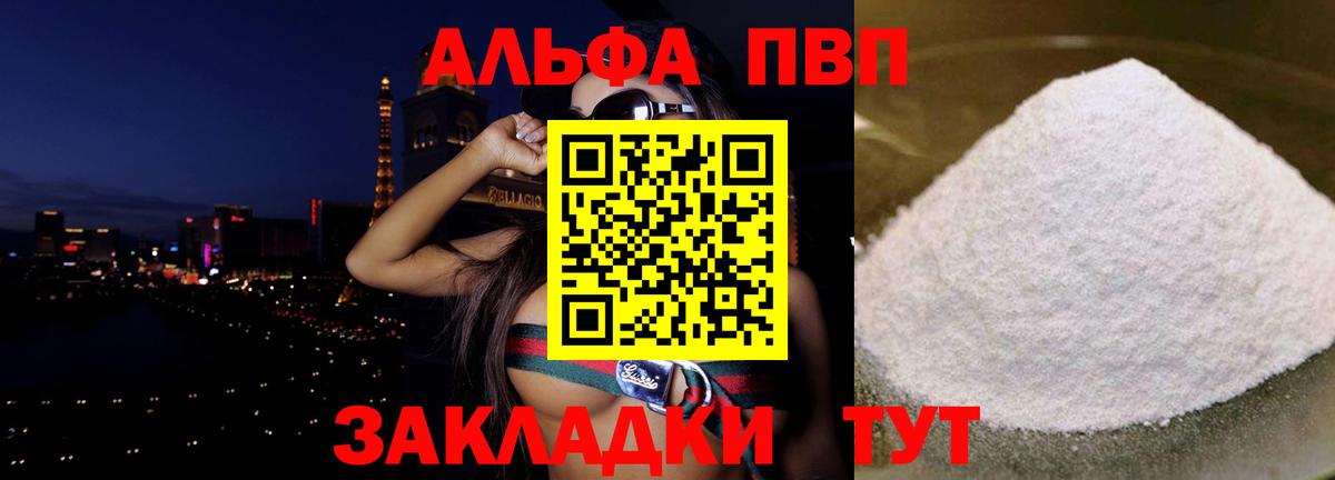 A-PVP СК  APVP  Alfa_PVP крисы CK  Ачинск  где купить   Вход с VPN 