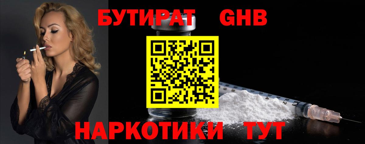 Ачинск  Бутират бутик  Бутират  Вход с VPN 