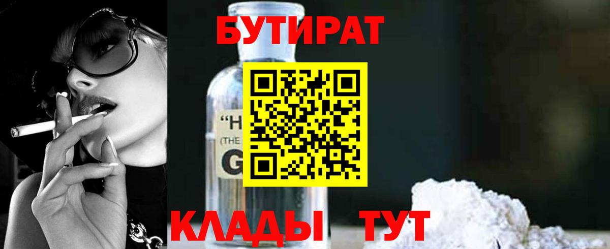 Бутират буратино Ачинск