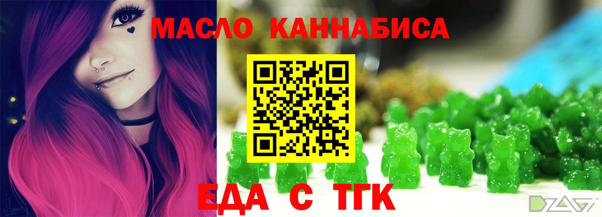 Печенье с ТГК марихуана  Вход с VPN  Ачинск 