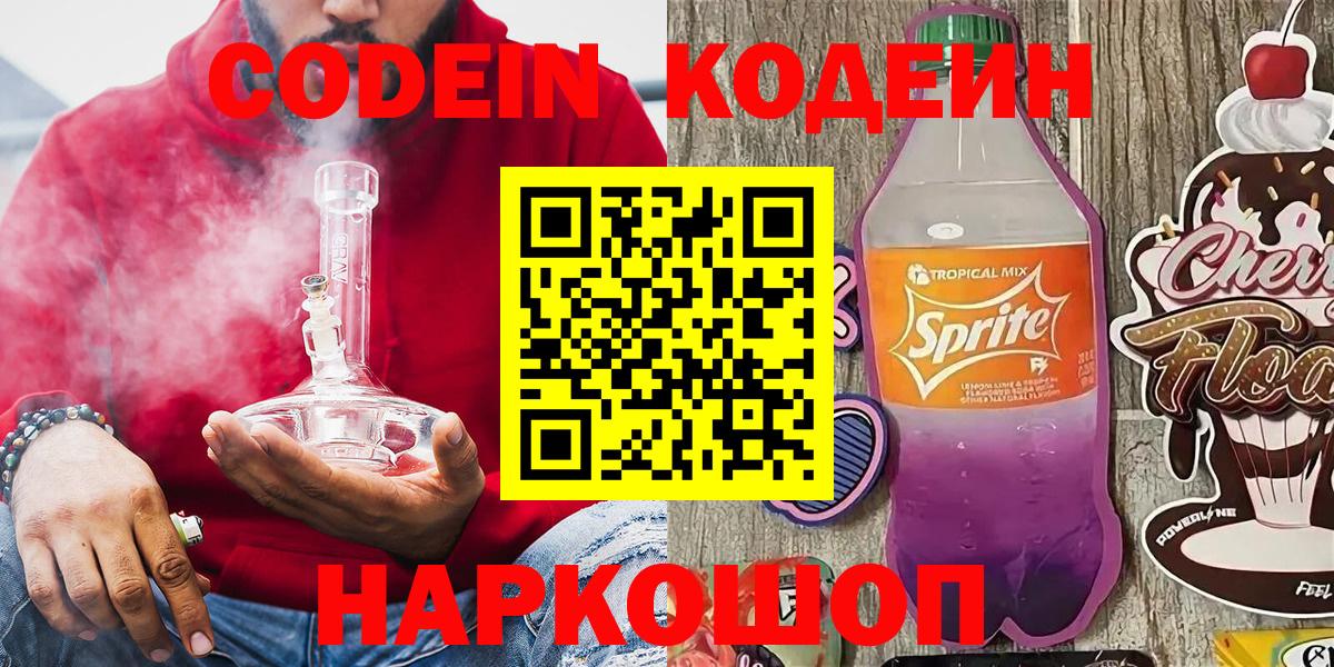 Кодеиновый сироп Lean Purple Drank Ачинск