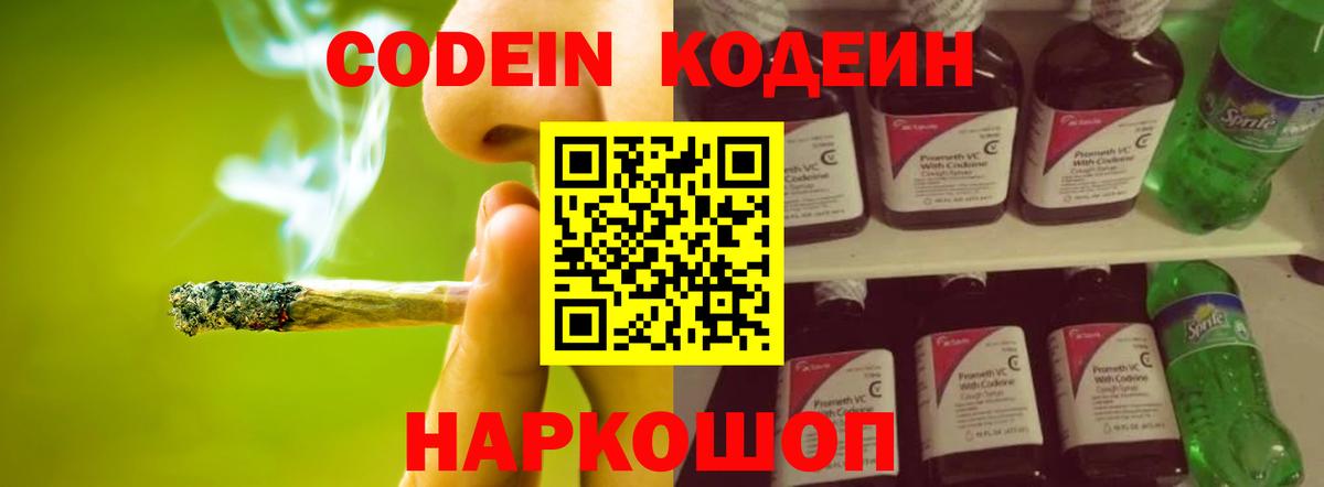 дарнет шоп  Codein Purple Drank  Вход с VPN  Ачинск 