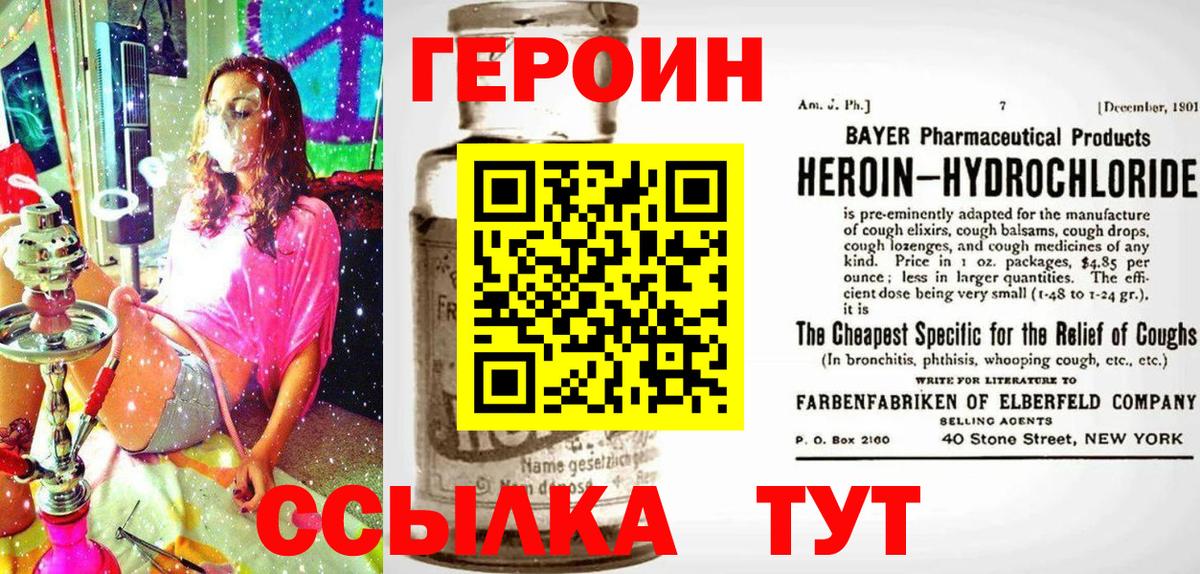 ГЕРОИН Heroin  Вход с VPN  Героин  Ачинск 