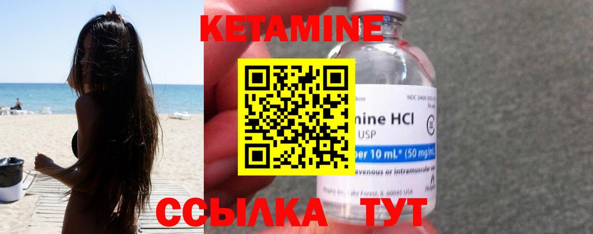 КЕТАМИН VHQ Ачинск