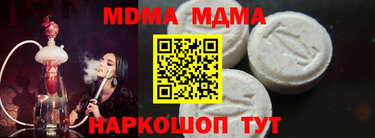 МДМА  MDMA кристаллы  Ачинск  Вход с VPN  MDMA Molly 