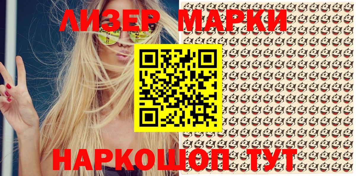 Ачинск  Наркотические марки 1500мкг  Марки NBOMe  Вход с VPN  Наркотические марки 1500мкг 