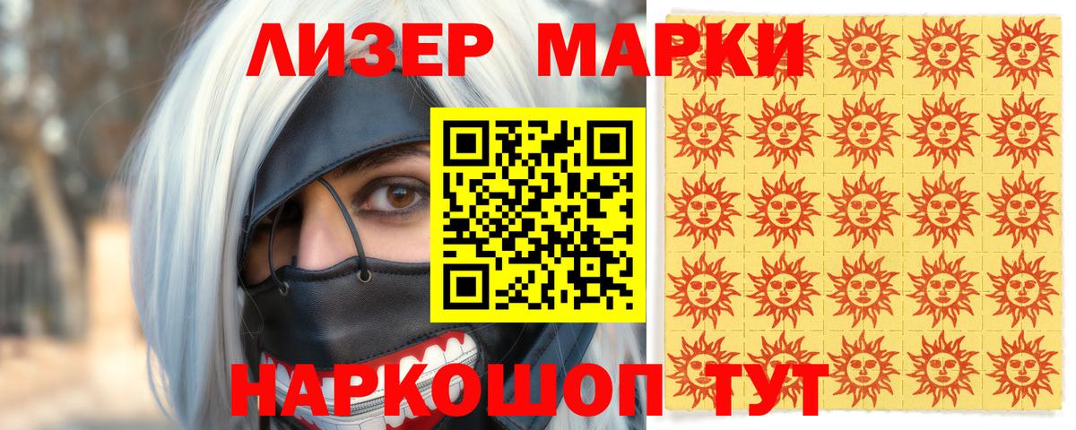 Марки N-bome 1,5мг Ачинск