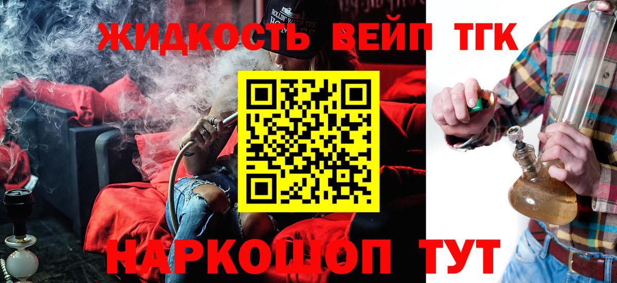 ТГК вейп с тгк  Дистиллят ТГК жижа  Вход с VPN  Ачинск 